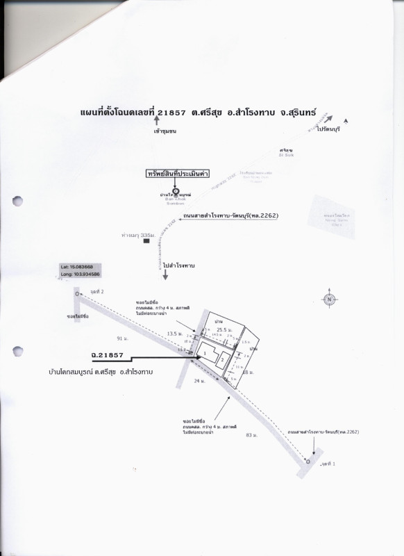 บ้านเดี่ยว สุรินทร์ สำโรงทาบ ศรีสุข 733775
