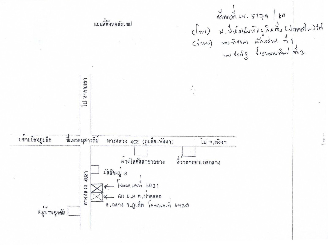 บ้านเดี่ยว ภูเก็ต ถลาง ป่าคลอก 4286000