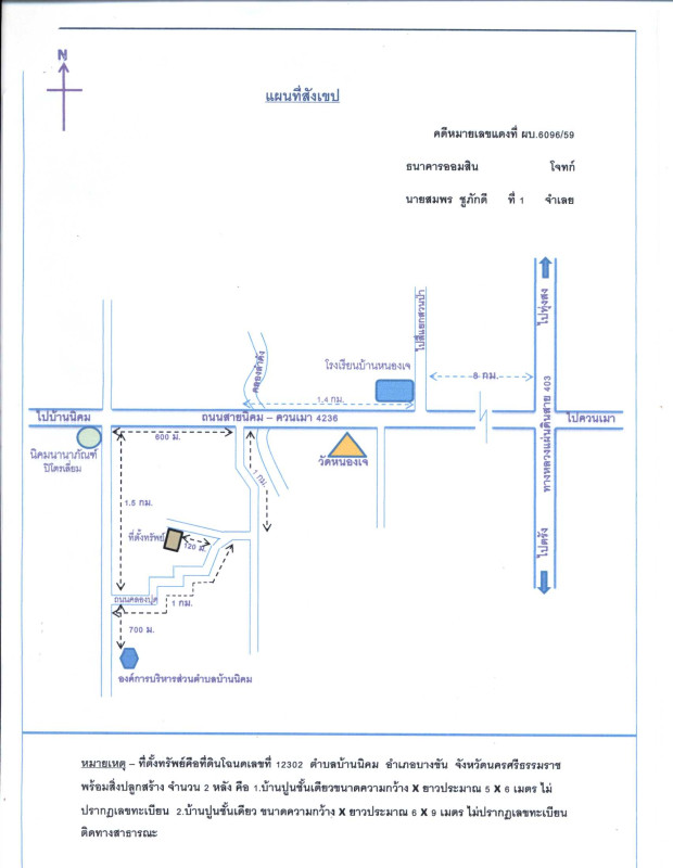 บ้านเดี่ยว นครศรีธรรมราช บางขัน บ้านนิคม 456150