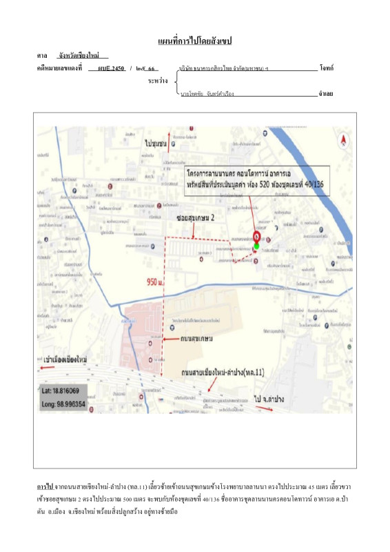 คอนโด เชียงใหม่ เมืองเชียงใหม่ ป่าตัน 397300