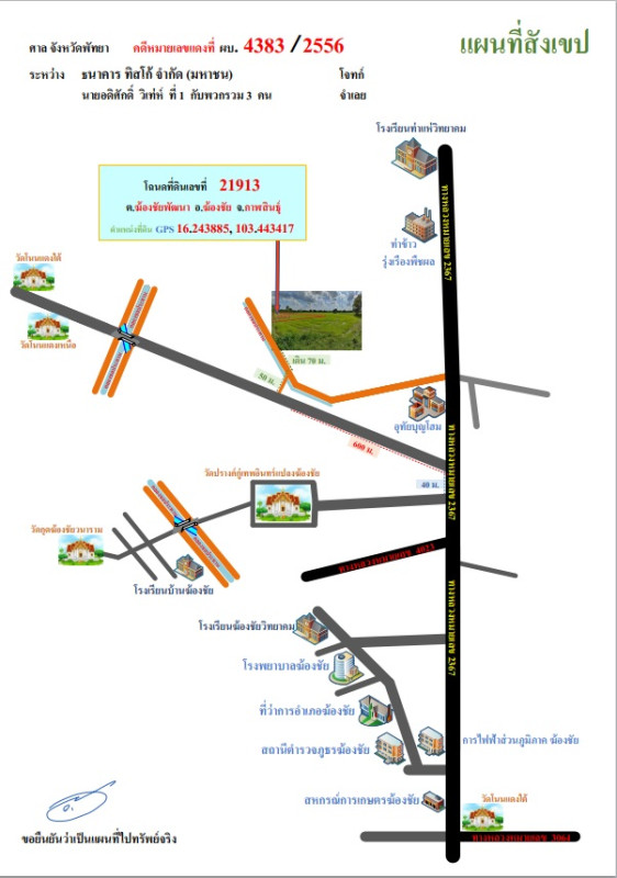 Residential land/lot Kalasin Khong Chai Khong Chai Phatthana 116000