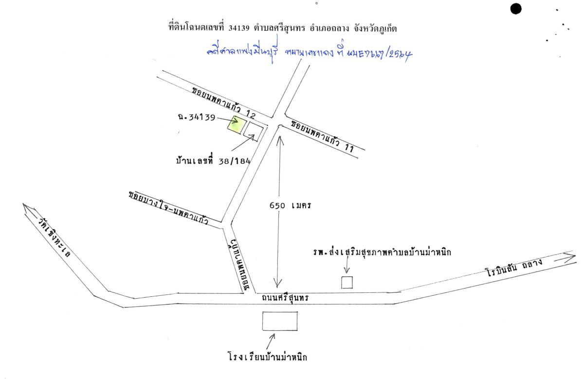 บ้านเดี่ยว ภูเก็ต ถลาง ศรีสุนทร 1073150