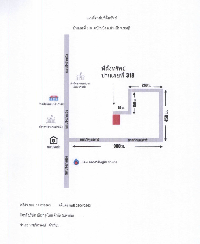 ทาวน์เฮ้าส์ ชลบุรี บ้านบึง บ้านบึง 556367