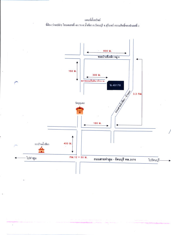 ที่ดินเปล่า สุรินทร์ รัตนบุรี แก 133200