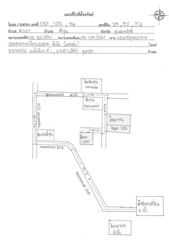 Residential land/lot Ubon Ratchathani Nam Khun Ta Kao 124540