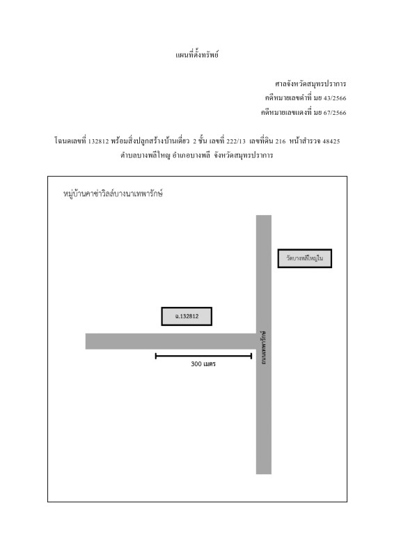 Single house Samut Prakan Bang Phli Bang Phli Yai 3179645