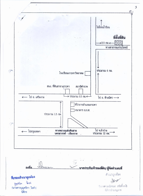 ที่ดินเปล่า ลำปาง เกาะคา ท่าผา 163800