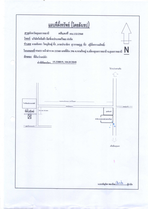 ที่ดินเปล่า อุบลราชธานี เมืองอุบลราชธานี ขามใหญ่ 30000