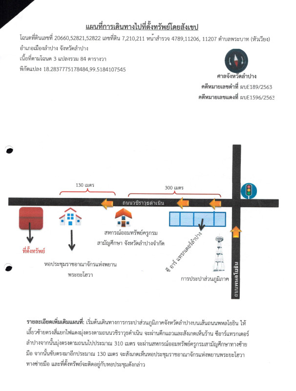 ทาวน์เฮ้าส์ ลำปาง เมืองลำปาง พระบาท 1944330