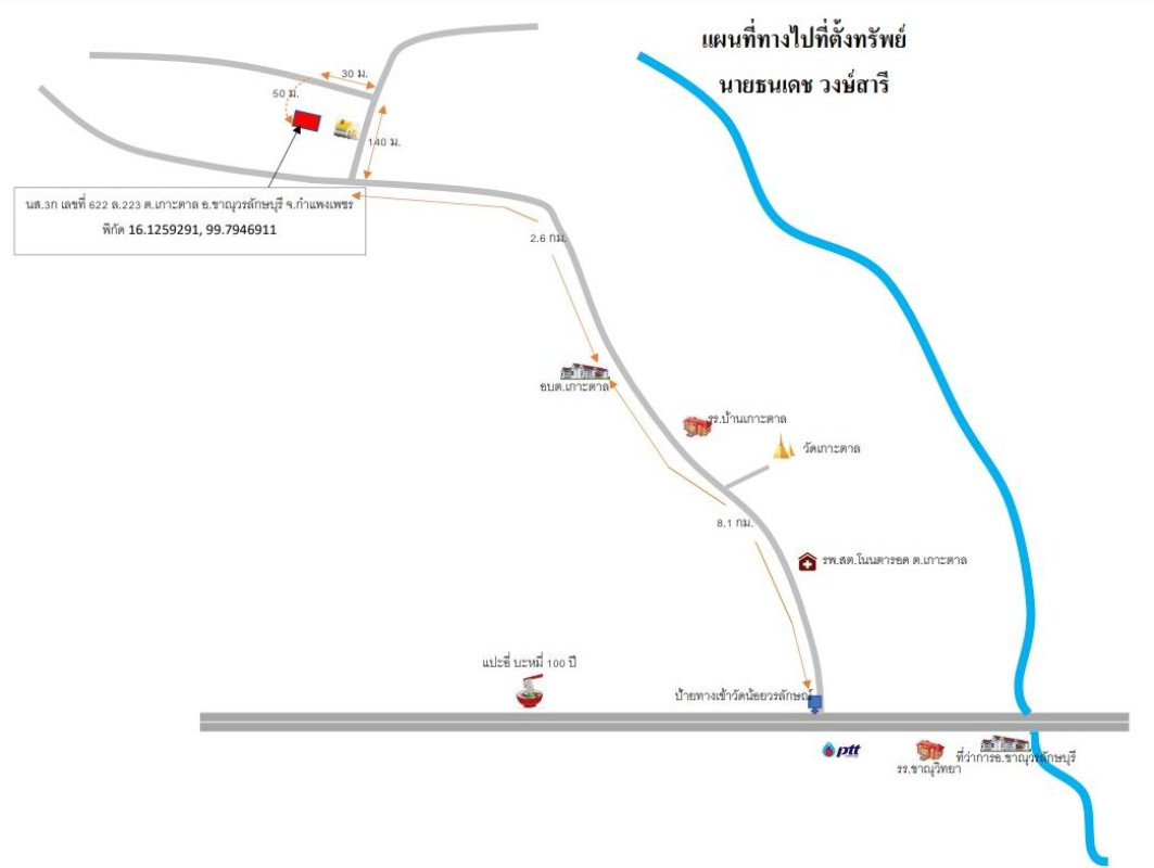 ที่ดินเปล่า กำแพงเพชร ขาณุวรลักษบุรี เกาะตาล 220220
