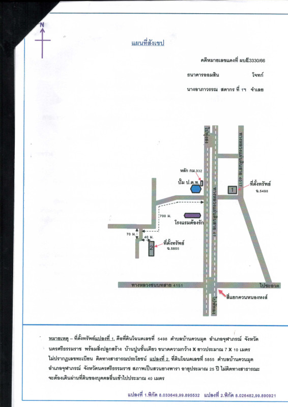 ที่ดินเปล่า นครศรีธรรมราช จุฬาภรณ์ บ้านควนมุด 290750