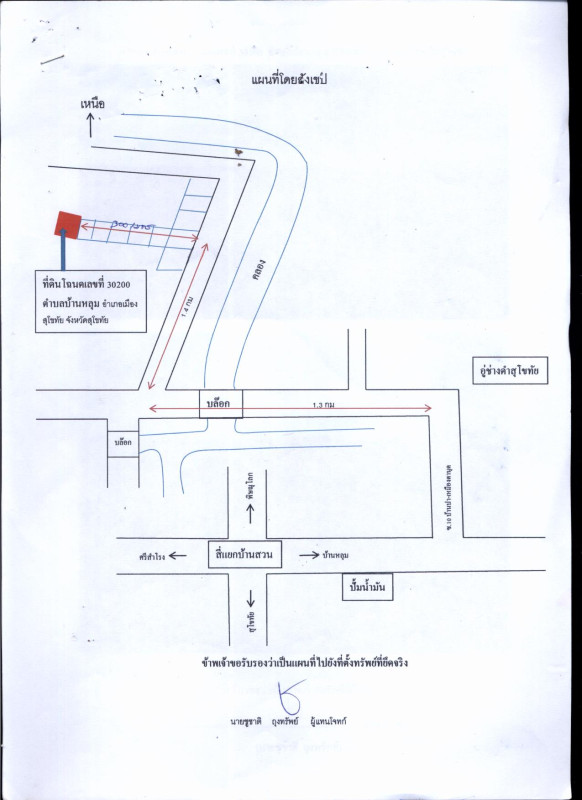 ที่ดินเปล่า สุโขทัย เมืองสุโขทัย บ้านหลุม 195400