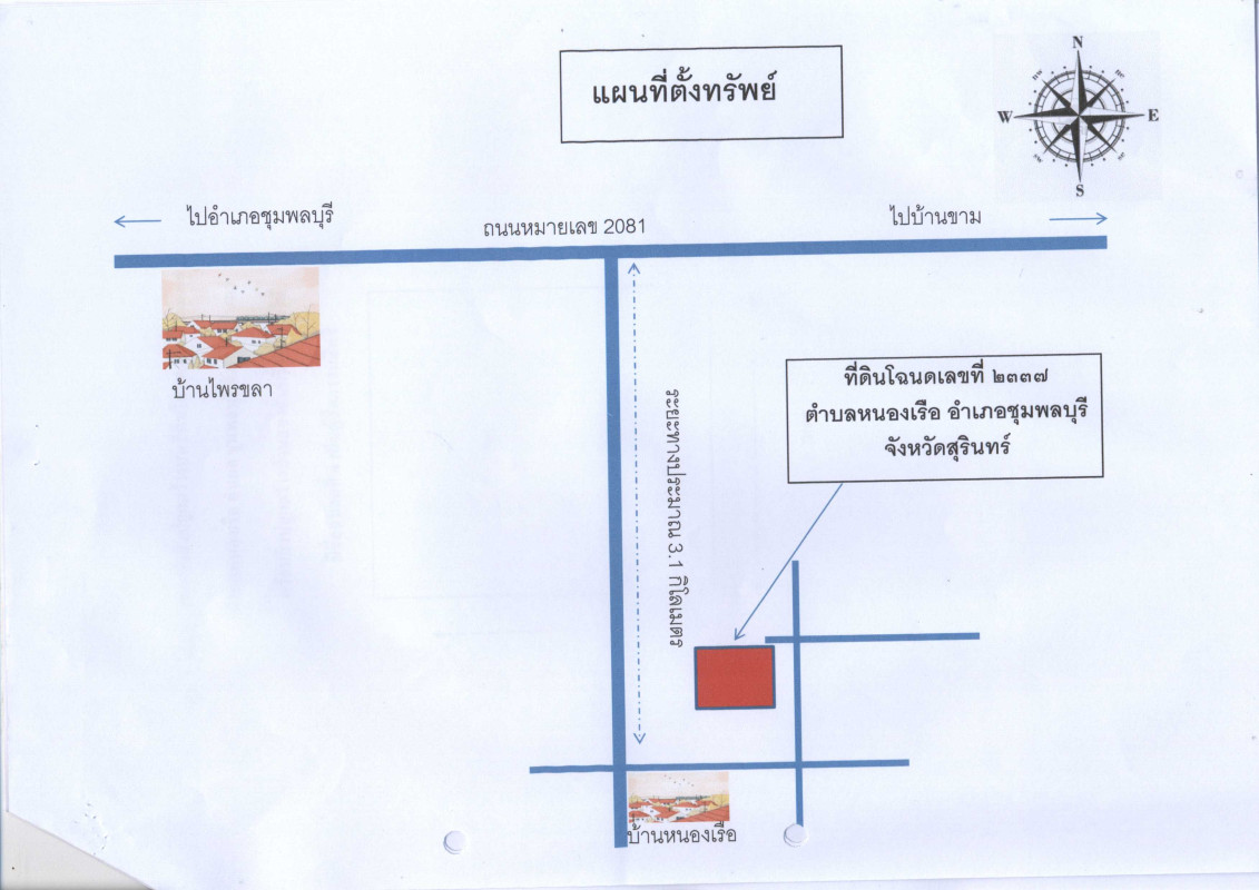 บ้านเดี่ยว สุรินทร์ ชุมพลบุรี หนองเรือ 512600