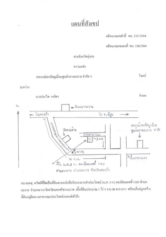 บ้านเดี่ยว นครศรีธรรมราช ฉวาง ละอาย 2197005