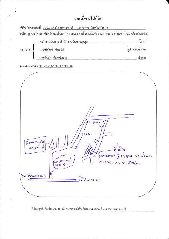 ที่ดินเปล่า ลำปาง เกาะคา นาแก้ว 1052800