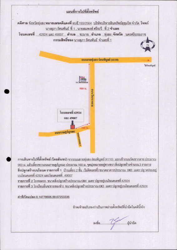 ทาวน์เฮ้าส์ นครศรีธรรมราช ทุ่งสง ชะมาย 1616820