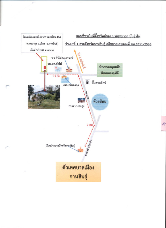 บ้านเดี่ยว กาฬสินธุ์ เมืองกาฬสินธุ์ หนองกุง 713000