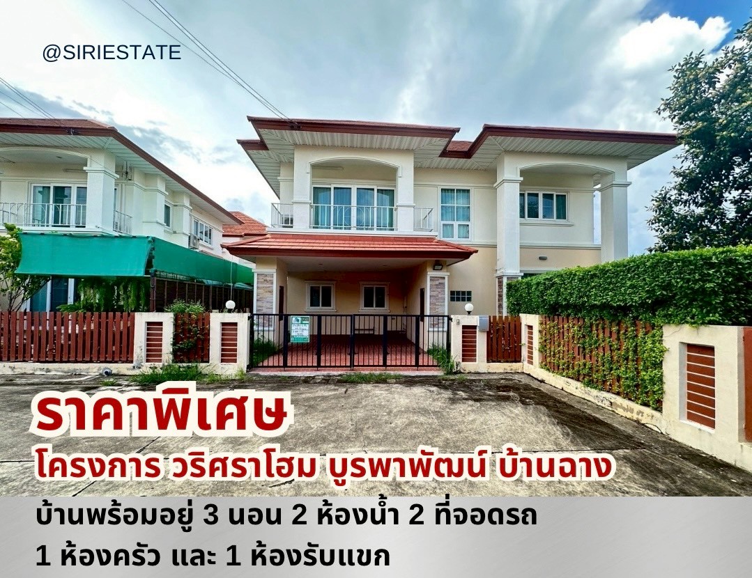 บ้านเดี่ยว วริศราโฮม ระยอง บ้านฉาง พลา 3900000