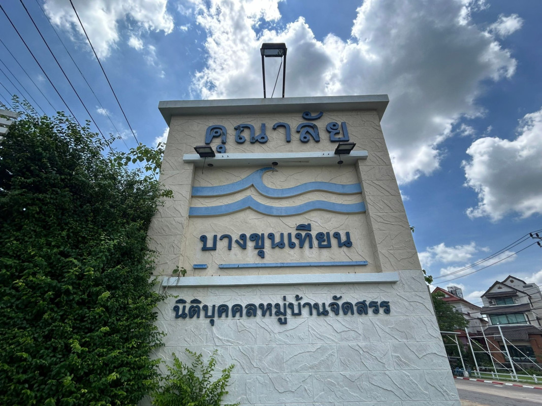 บ้านเดี่ยว คุณาลัย บางขุนเทียน กรุงเทพมหานคร บางขุนเทียน ท่าข้าม 3400000