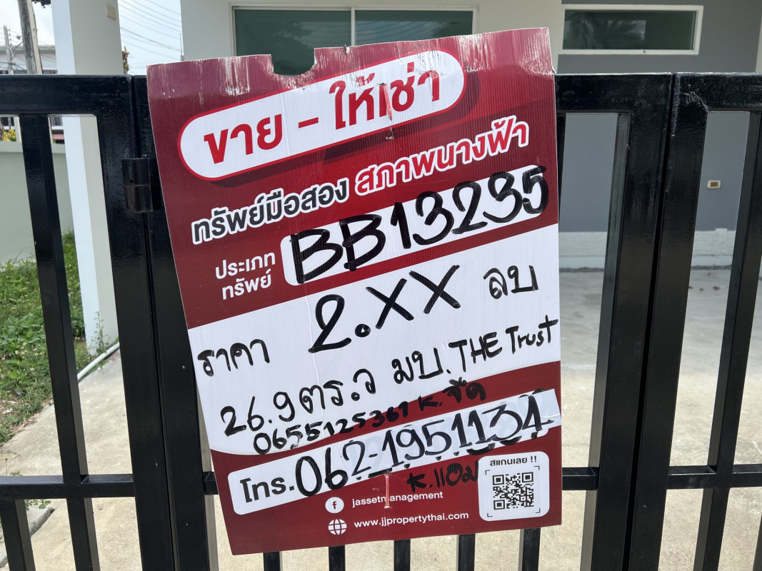คอนโด เดอะทรัสต์ทาวน์โฮม วงแหวน-กาญจนาภิเษก ปทุมธานี ลำลูกกา บึงคำพร้อย 2600000