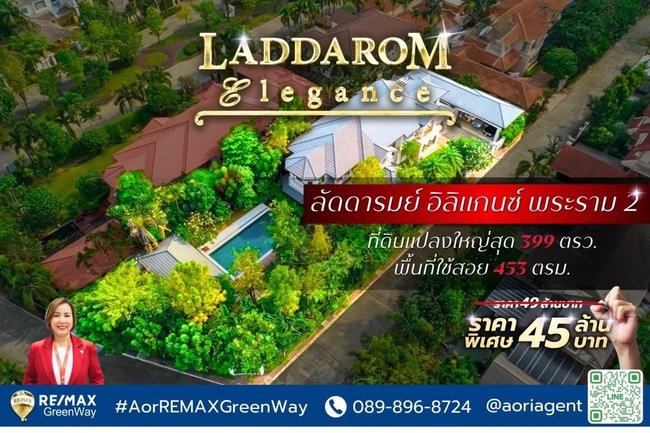 บ้านเดี่ยว ลัดดารมย์ อิลิแกนซ์ พระราม 2 กรุงเทพมหานคร บางขุนเทียน แสมดำ 45000000