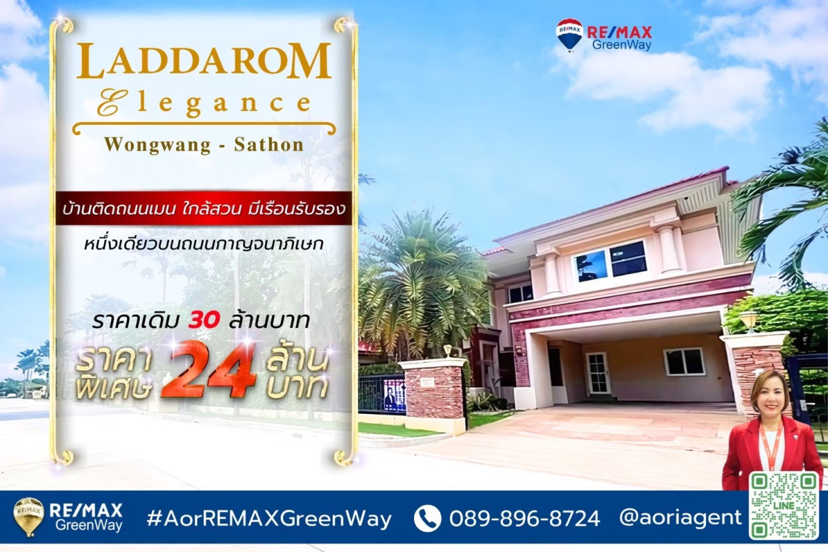 บ้านเดี่ยว ลัดดารมย์ อิลิแกนซ์ วงแหวน-สาทร กรุงเทพมหานคร บางแค หลักสอง 24000000