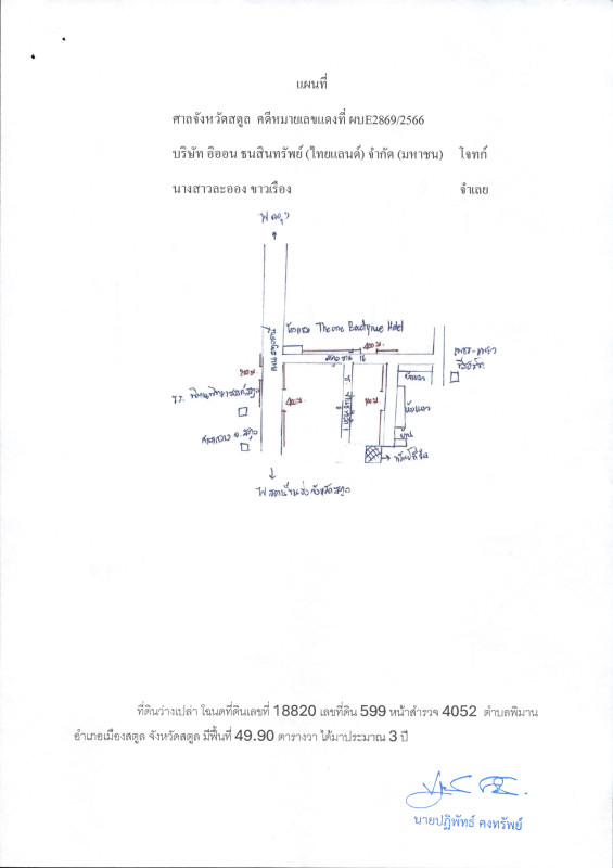 Residential land/lot Satun Mueang Satun Phiman 284430