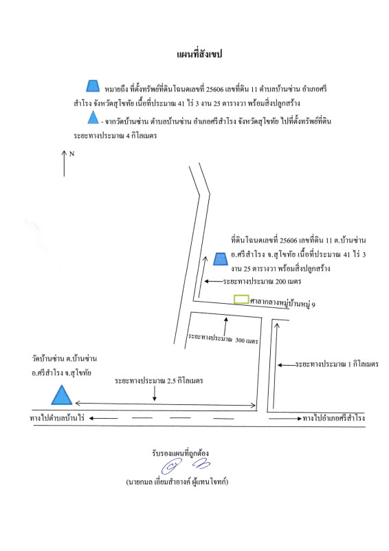 บ้านเดี่ยว สุโขทัย ศรีสำโรง บ้านซ่าน 2875125