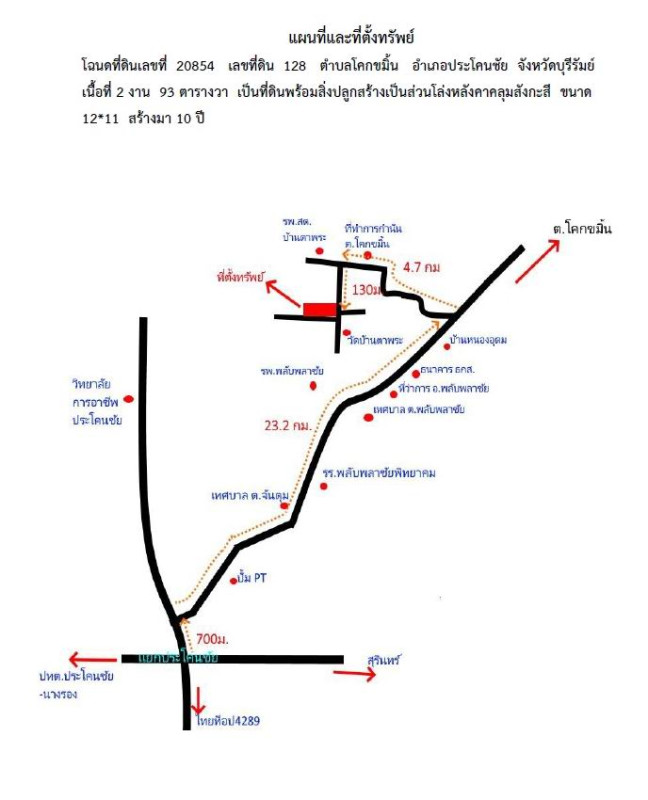 บ้านเดี่ยว บุรีรัมย์ พลับพลาชัย โคกขมิ้น 118546