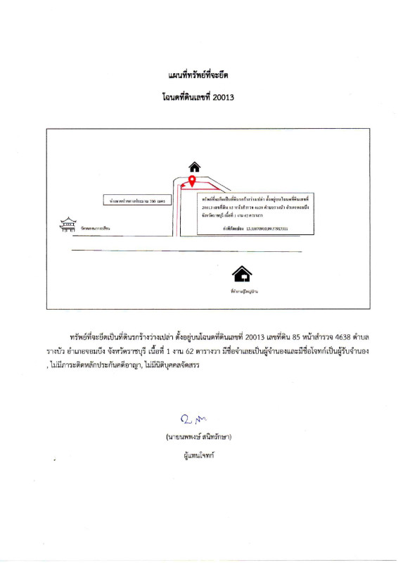 ที่ดินเปล่า ราชบุรี จอมบึง รางบัว 32400