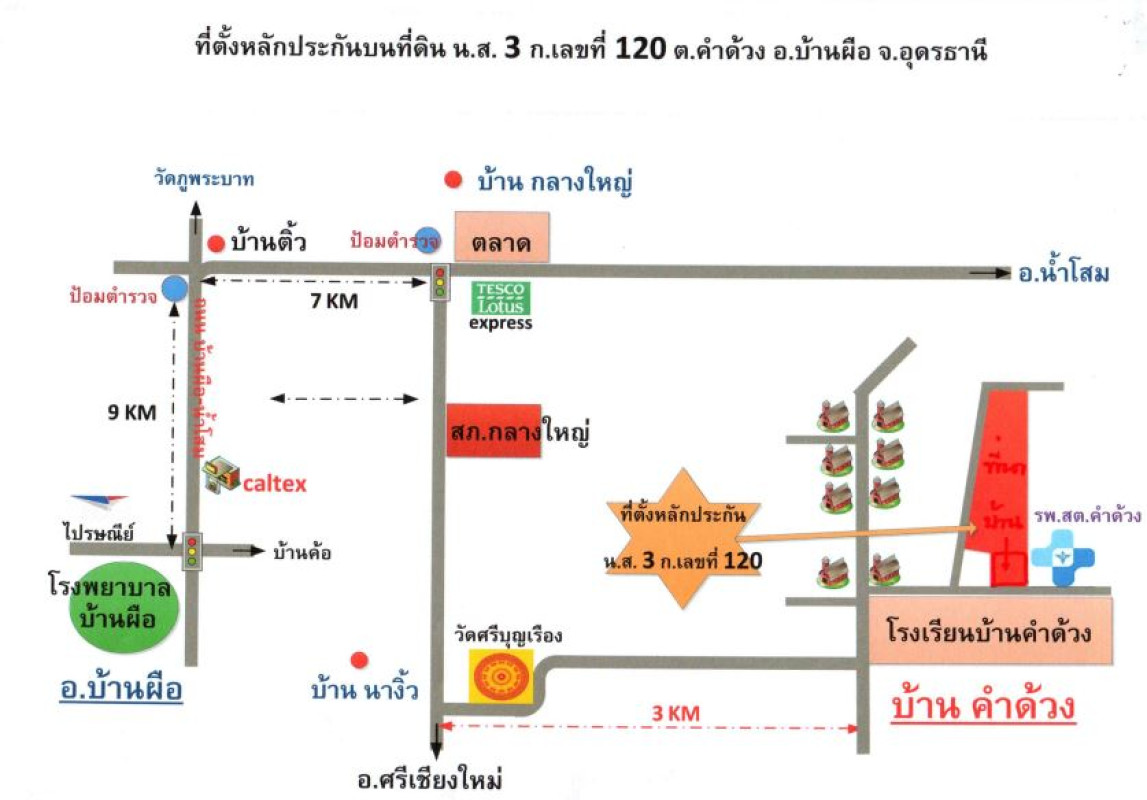 บ้านเดี่ยว อุดรธานี บ้านผือ คำด้วง 3558740