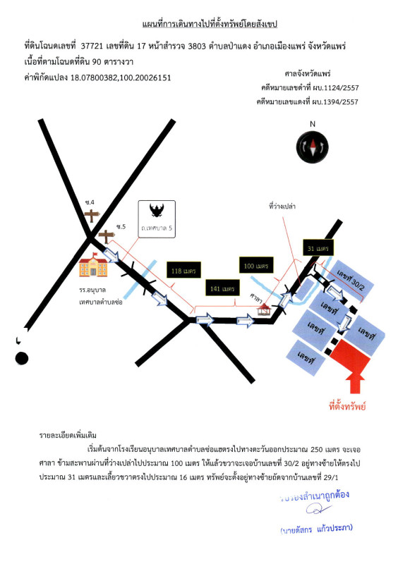 Single house Phrae Mueang Phrae Pa Daeng 984828