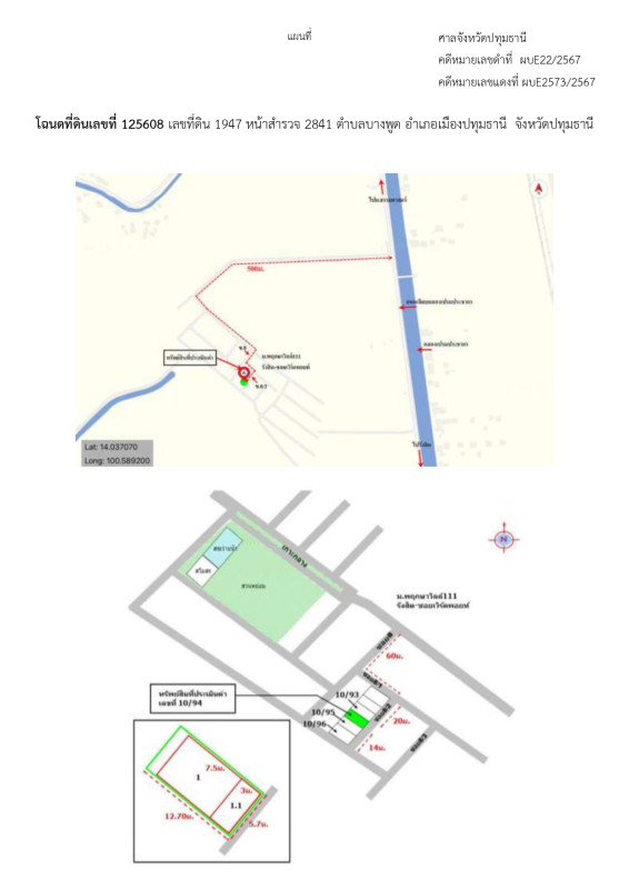 ทาวน์เฮ้าส์ ปทุมธานี เมืองปทุมธานี บางพูด 1061808