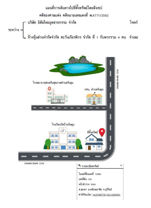 Single house Buri Ram Phlapphla Chai Sadao 1259940