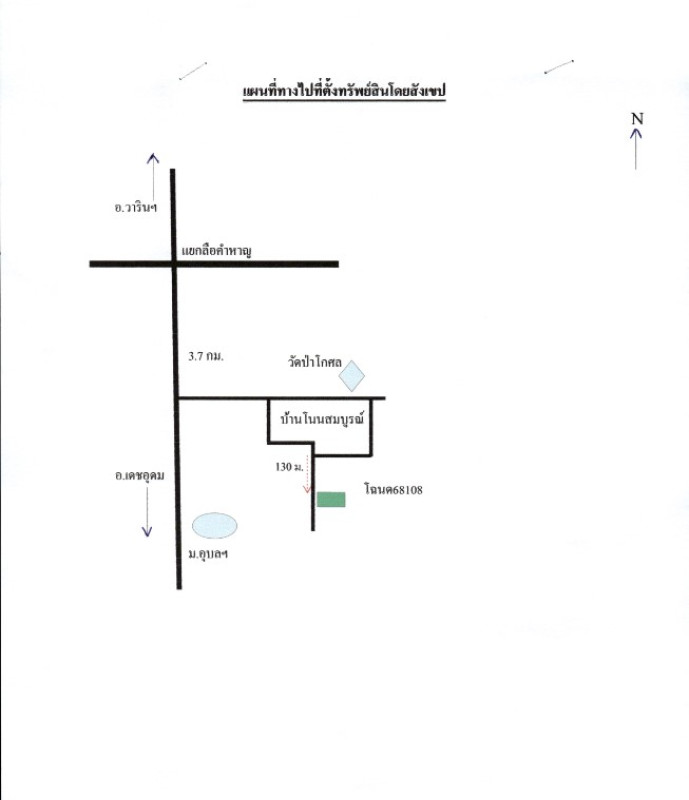 ที่ดินเปล่า อุบลราชธานี วารินชำราบ ธาตุ 228800