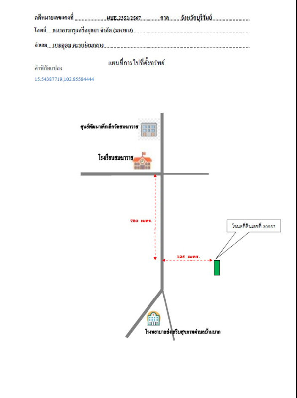 ที่ดินเปล่า บุรีรัมย์ บ้านใหม่ไชยพจน์ กู่สวนแตง 172680