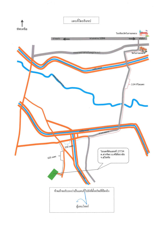 Residential land/lot Sukhothai Sri Satchanalai Ban Kaeng 663780