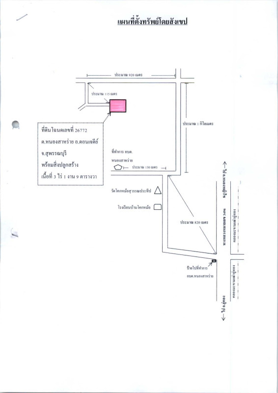 Single house Suphan Buri Don Chedi Nong Sarai 1594740