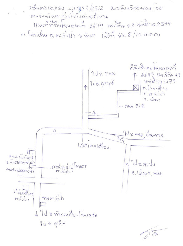 ที่ดินเปล่า พังงา ตะกั่วป่า โคกเคียน 86040