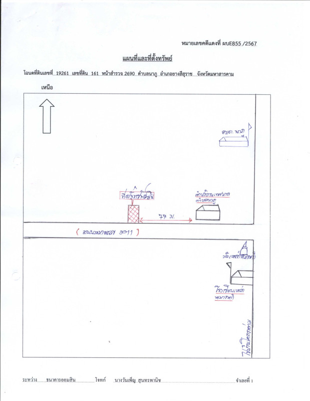 บ้านเดี่ยว มหาสารคาม ยางสีสุราช นาภู 1695100