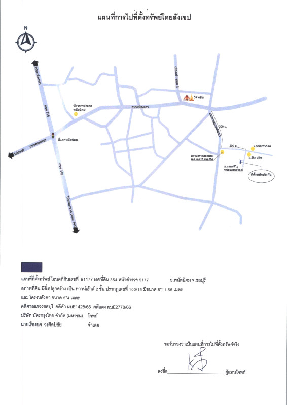 ทาวน์เฮ้าส์ ชลบุรี พนัสนิคม บ้านช้าง 1542600