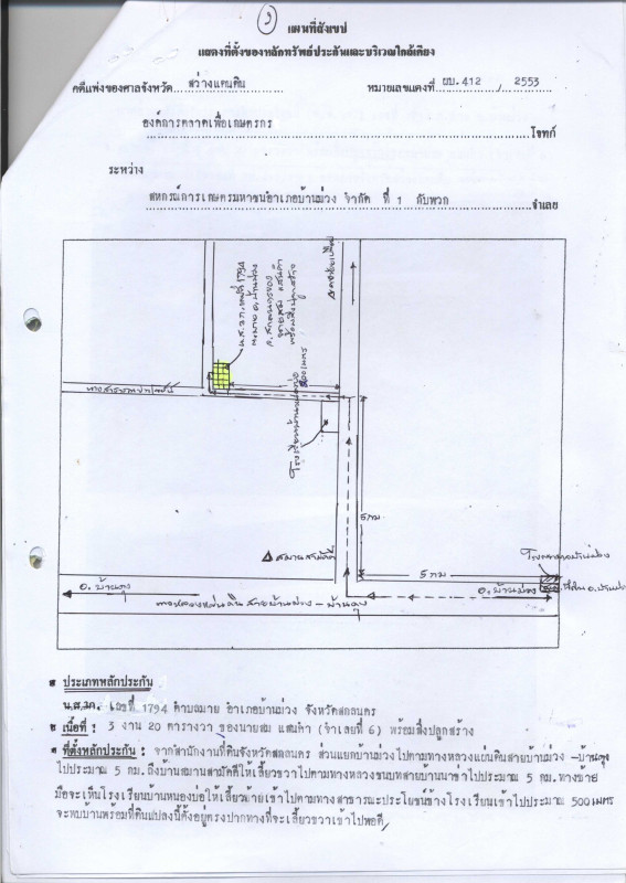 บ้านเดี่ยว สกลนคร บ้านม่วง มาย 195200