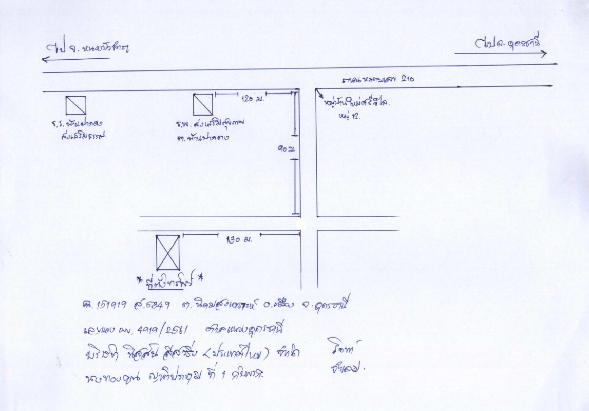 Residential land/lot Udon Thani Mueang Udon Thani Nikhom Songkhro 105450