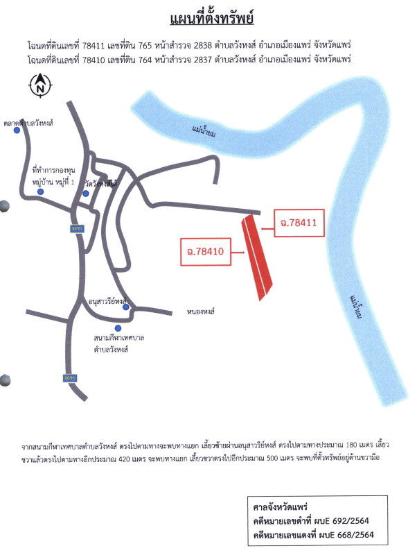 ที่ดินเปล่า แพร่ เมืองแพร่ วังหงษ์ 270875