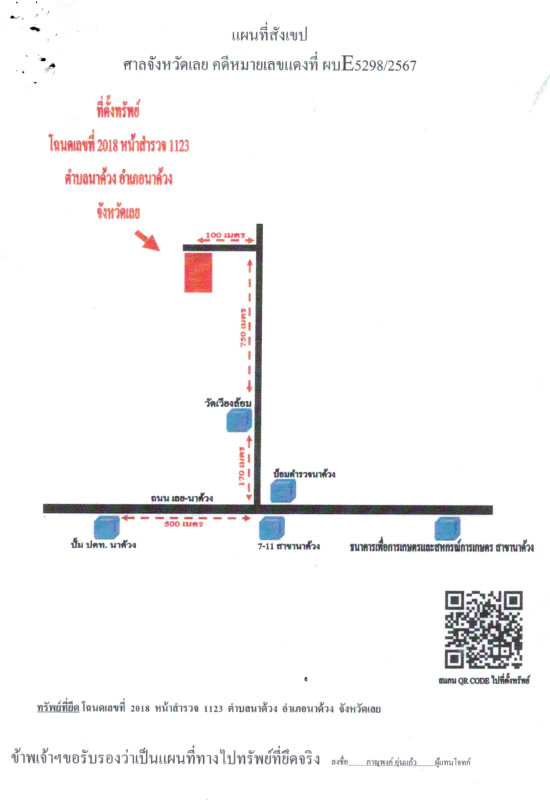 บ้านเดี่ยว เลย นาด้วง นาด้วง 290038