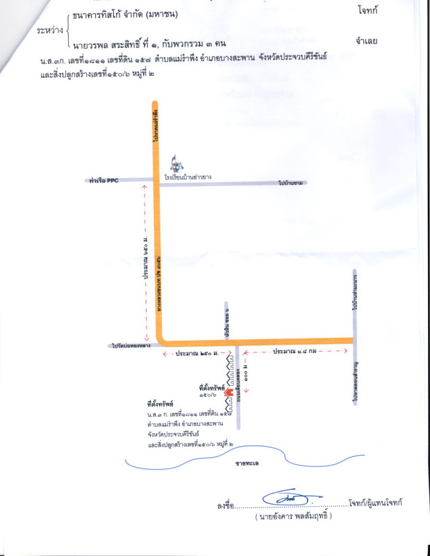 ทาวน์เฮ้าส์ ประจวบคีรีขันธ์ บางสะพาน แม่รำพึง 565200