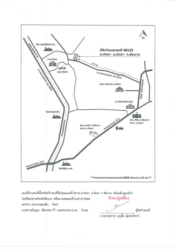 ทาวน์เฮ้าส์ ชัยนาท หันคา หันคา 1165038