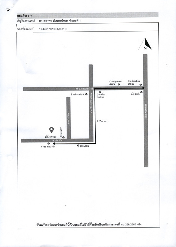 บ้านเดี่ยว ประจวบคีรีขันธ์ ทับสะแก เขาล้าน 1267200