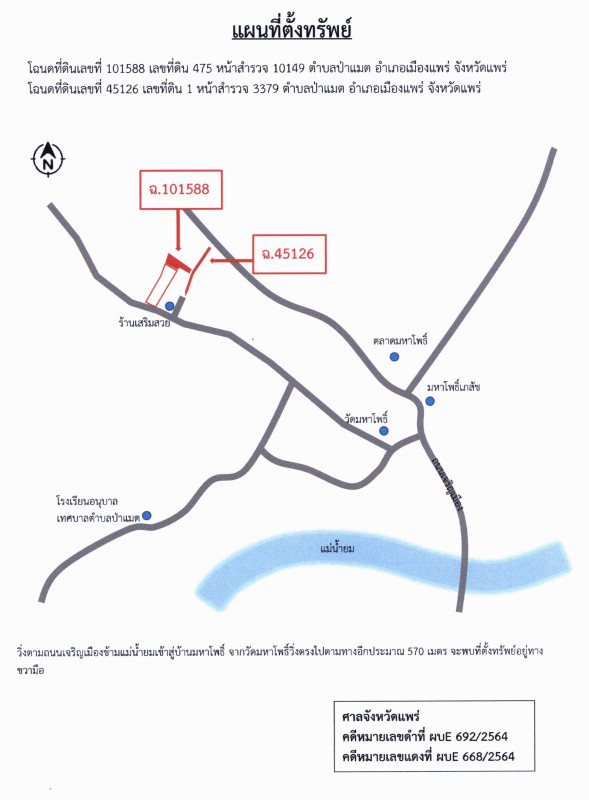 ที่ดินเปล่า แพร่ เมืองแพร่ ป่าแมต 106750