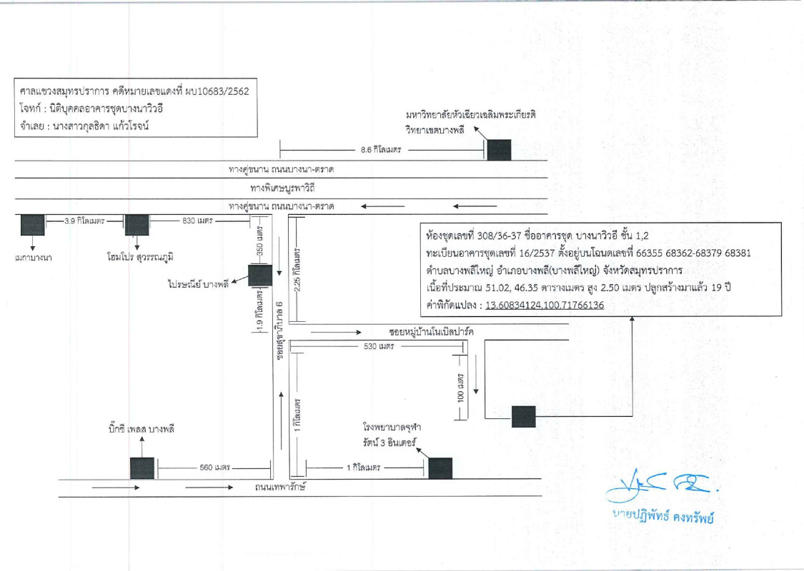 คอนโด สมุทรปราการ บางพลี บางพลีใหญ่ 1308720
